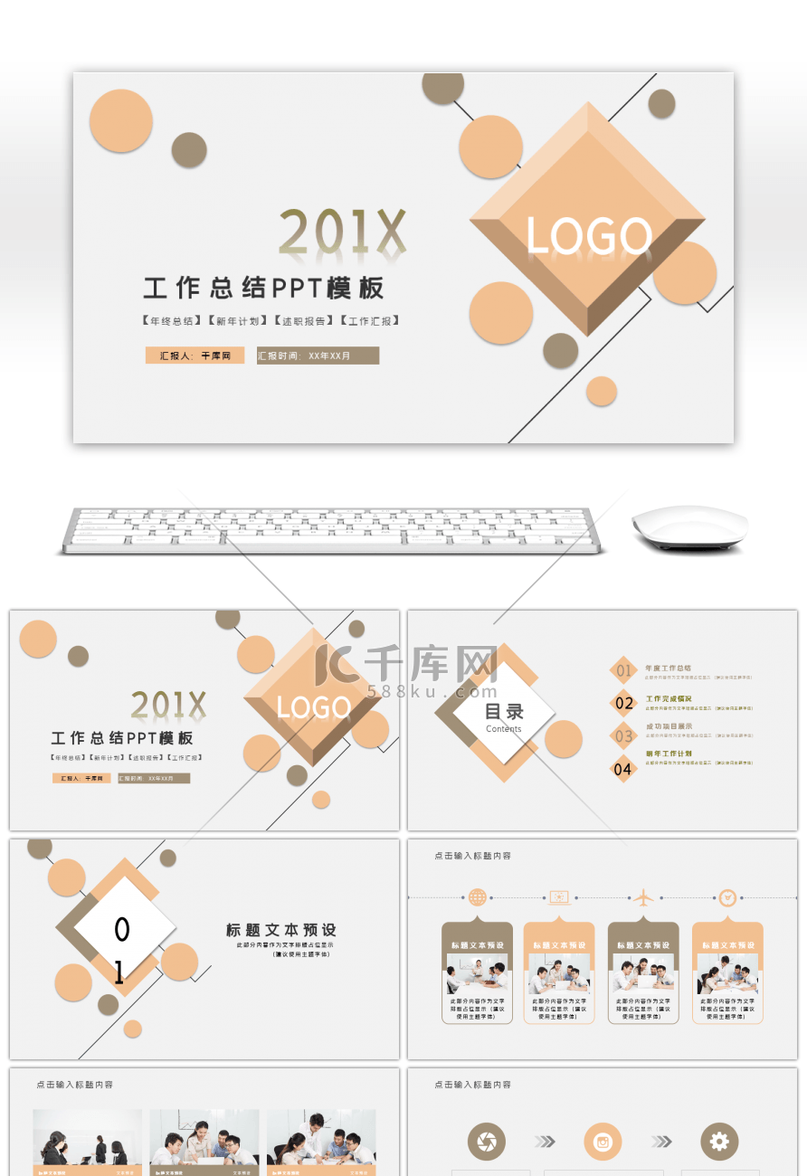 简约几何图形工作总结培训PPT模板