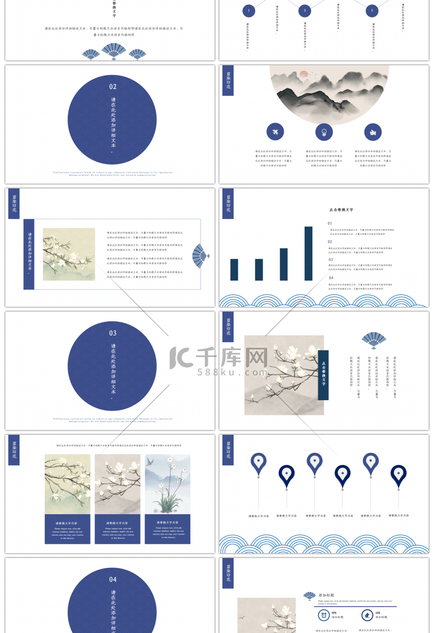 蓝染印花中国风通用ppt模板