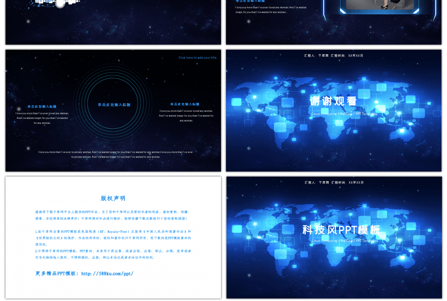 星空科技风通用PPT模板