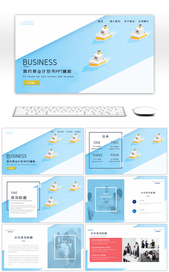 商业计划书扁平PPT模板_简约欧美扁平风商业计划书PPT模板