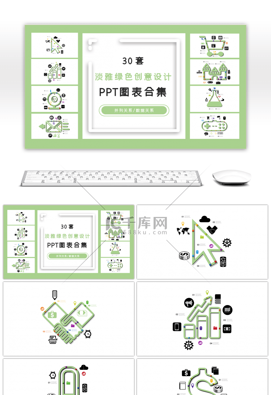 30套淡雅绿色创意设计PPT图表合集