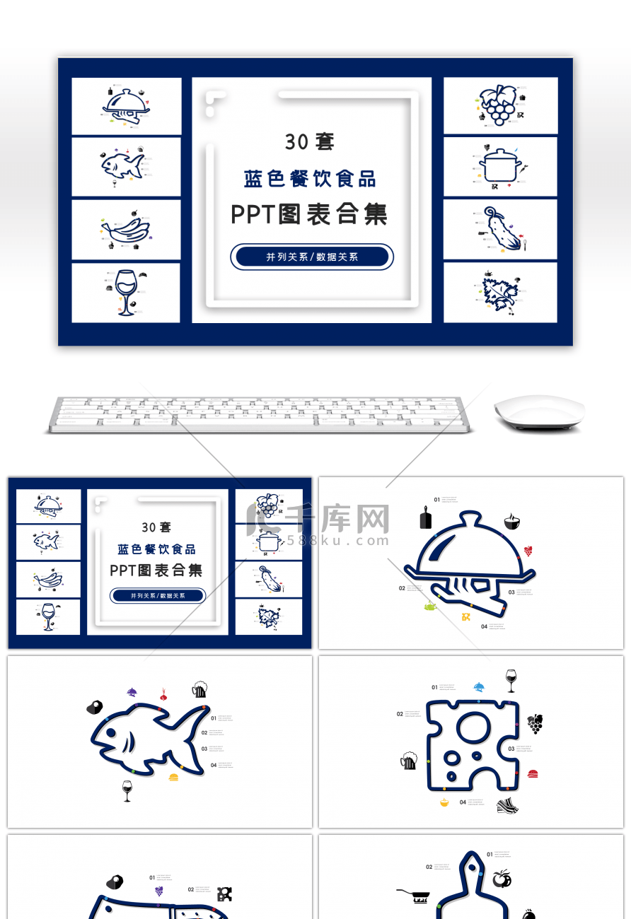 30套蓝色餐饮食品PPT图表合集