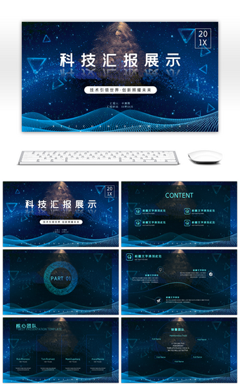高科技科技高端PPT模板_蓝色科技风星空科技汇报展示PPT模板