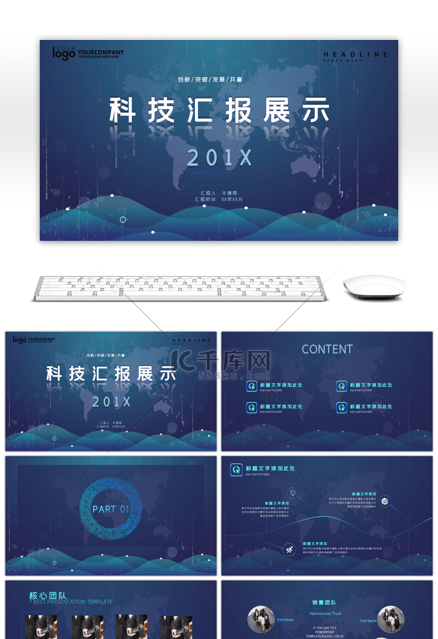 蓝色科技风科技汇报展示PPT模板