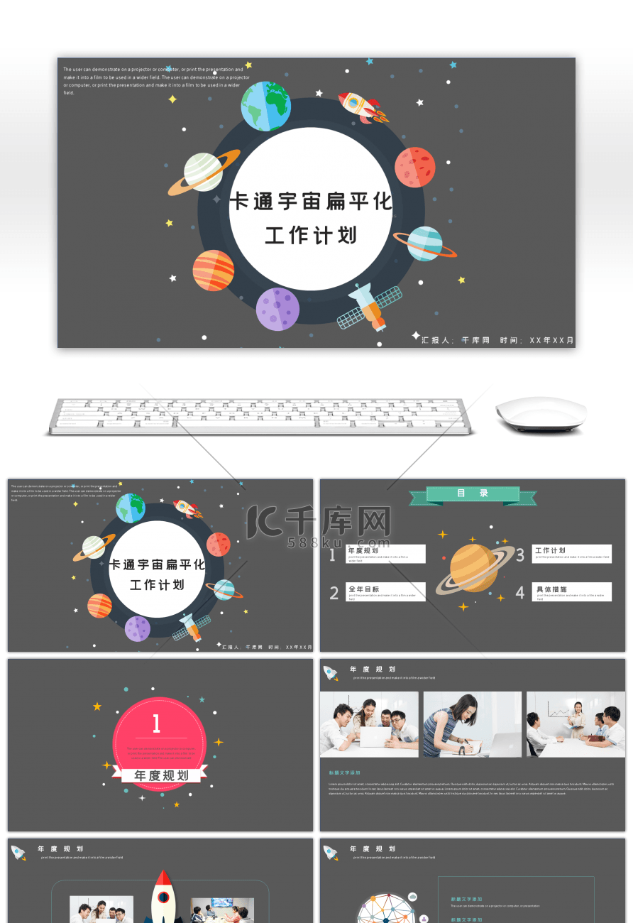 宇宙卡通扁平化工作计划PPT模板