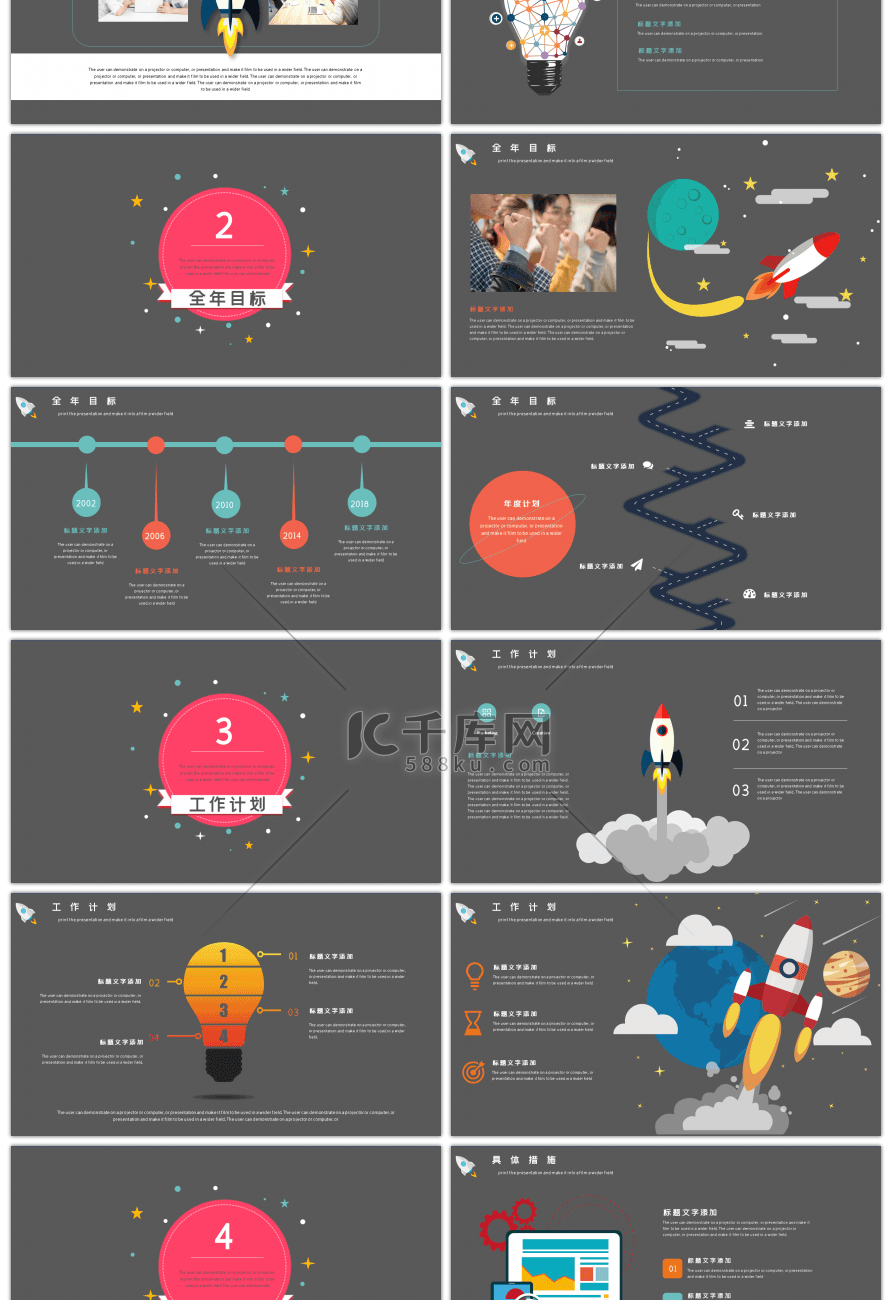 宇宙卡通扁平化工作计划PPT模板
