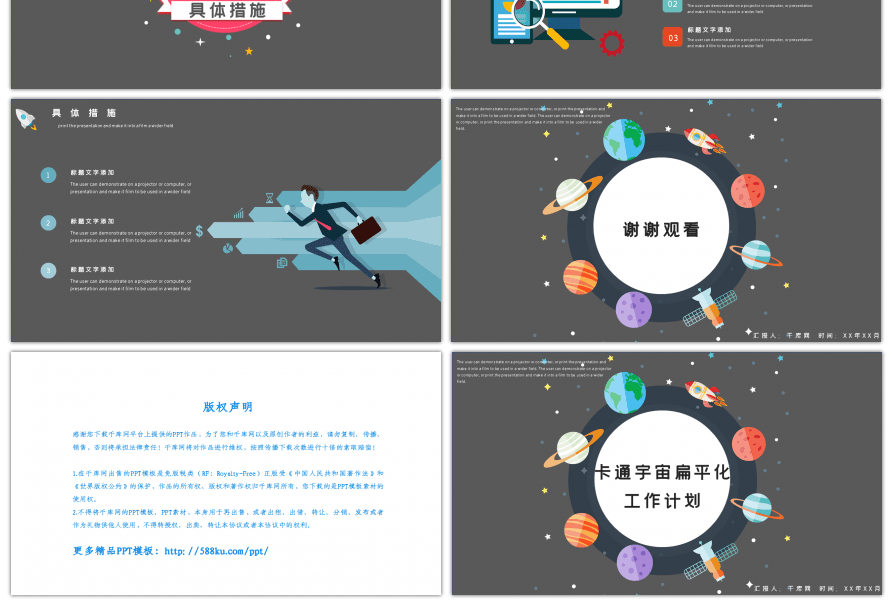 宇宙卡通扁平化工作计划PPT模板