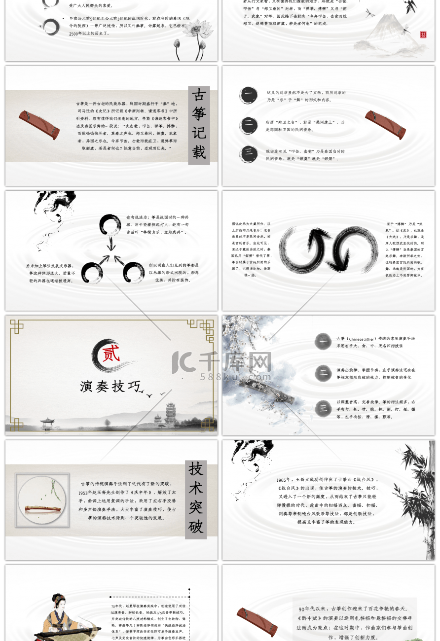 中国风水墨传统文化古典乐器古筝PPT模板
