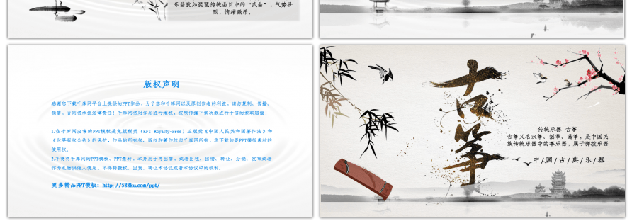 中国风水墨传统文化古典乐器古筝PPT模板