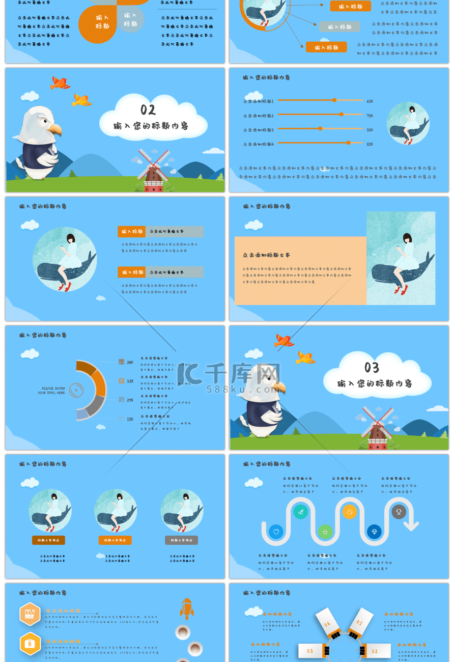 蓝色卡通大鹏儿童教育课件PPT模板