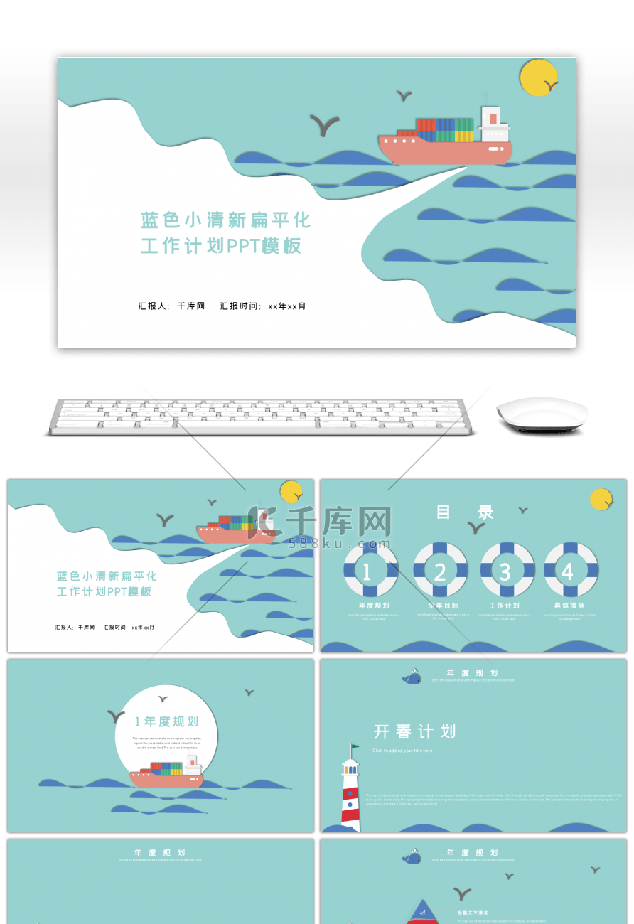 蓝色小清新扁平化工作计划PPT模板