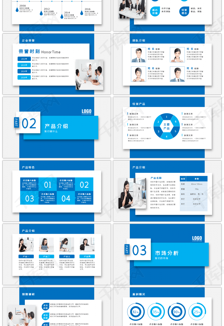 蓝色公司介绍产品宣传PPT模板