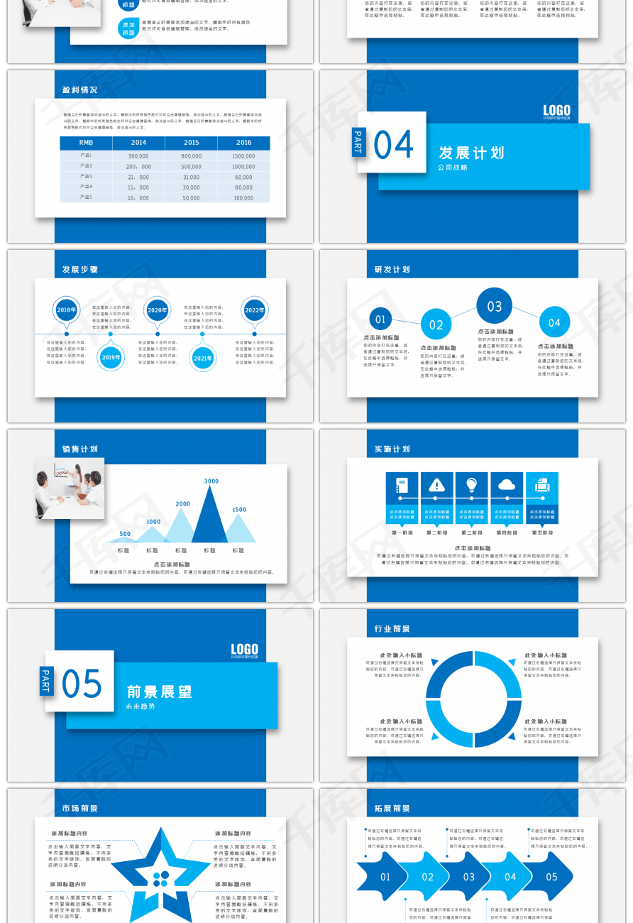 蓝色公司介绍产品宣传PPT模板