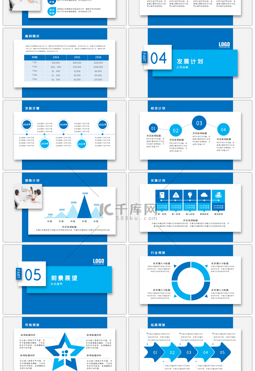 蓝色公司介绍产品宣传PPT模板