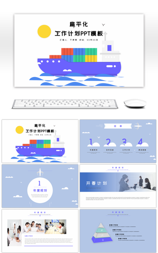 简约蓝色船波浪扁平化工作汇报PPT模板
