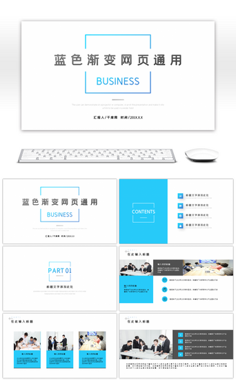商务风蓝色渐变网络通用PPT模版