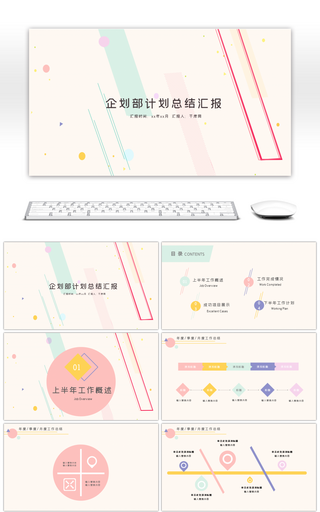 几何小清新工作总结汇报PPT模板
