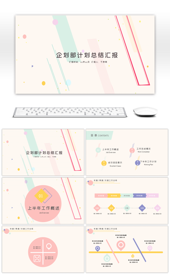 简约小清新几何PPT模板_几何小清新工作总结汇报PPT模板