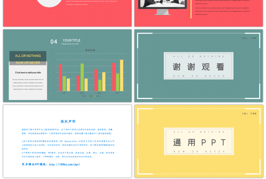 简约清新扁平化通用PPT模板