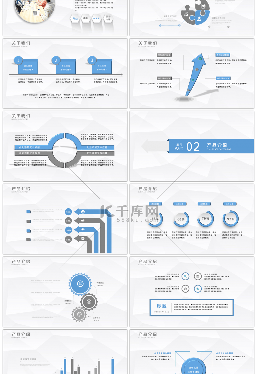 商务风企业宣传公司介绍PPT模版