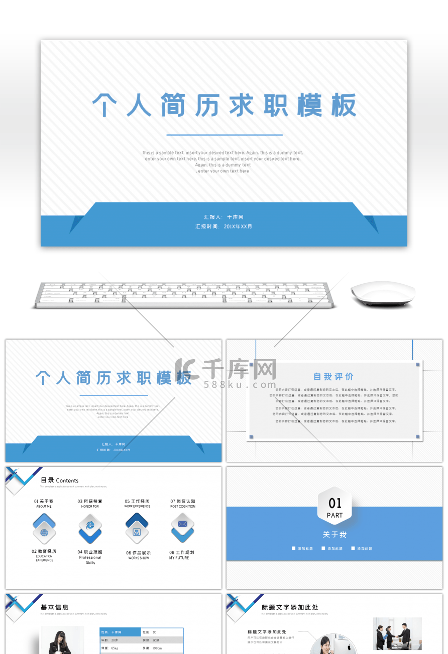 蓝色简约个人简历岗位竞聘求职PPT模板