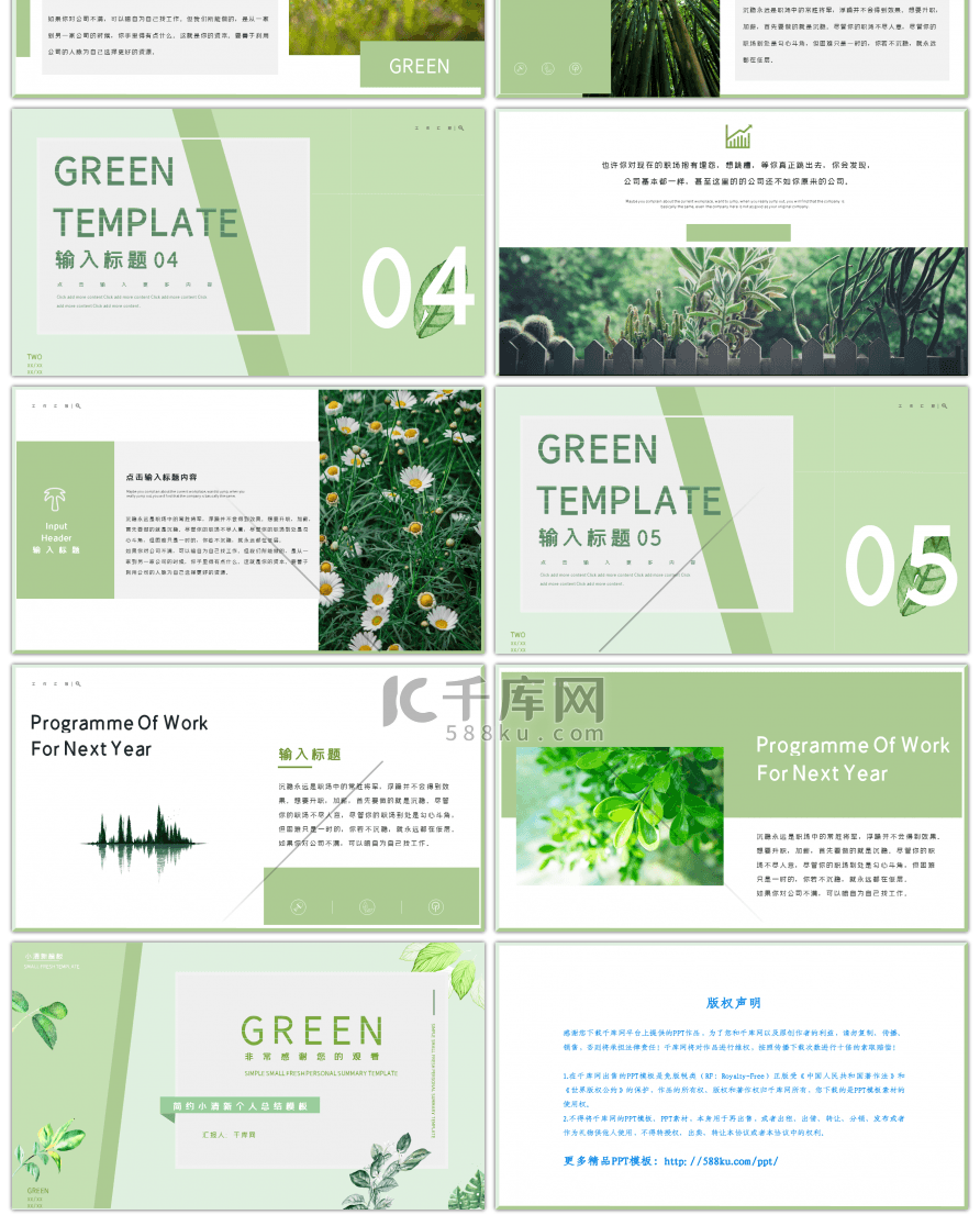 绿色简约小清新个人工作总结PPT模板