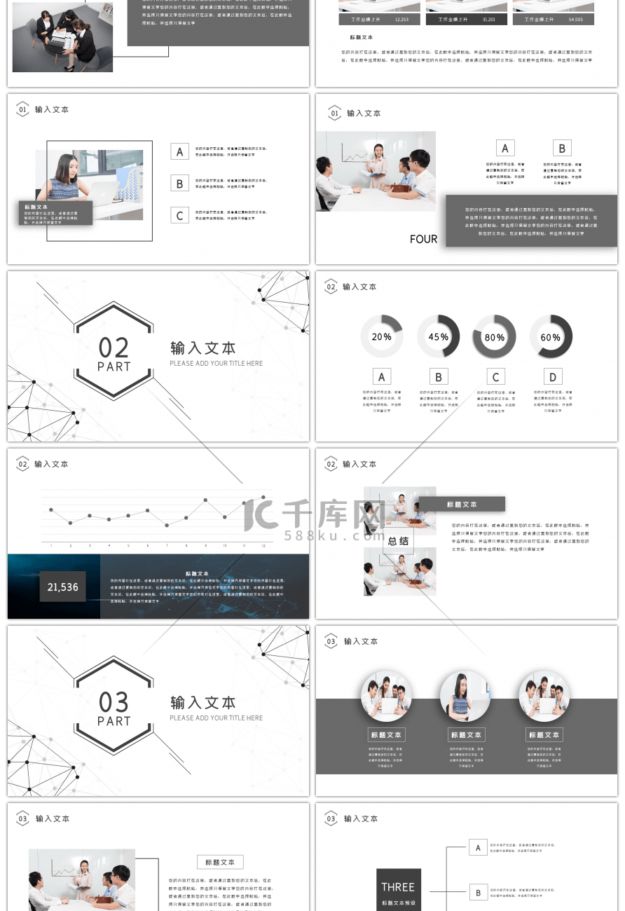 黑白点线几何简约风企业产品宣传介绍PPT模版