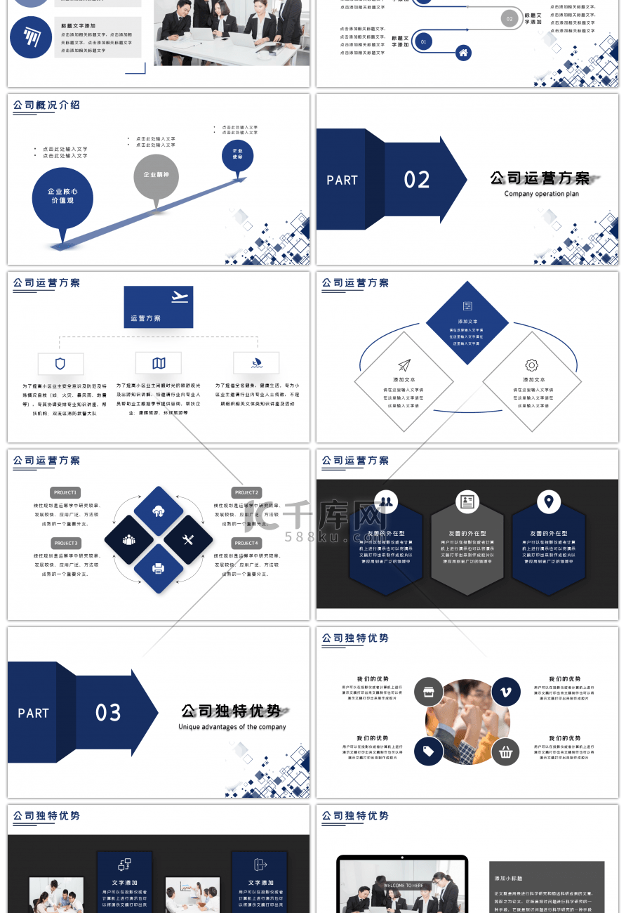 欧美大气高逼格商务蓝企业介绍PPT模板