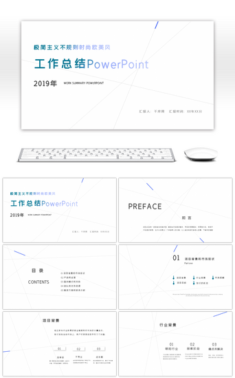 自由曲线风PPT模板_极简不规则时尚欧美风自由曲线工作总结PPT模板
