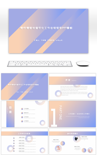 简约清新半扁平化工作总结报告PPT模板