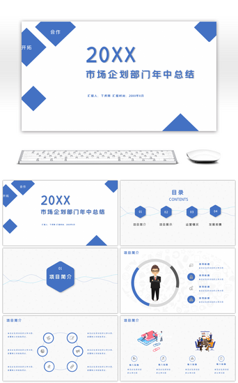精美报告PPT模板_蓝色简约精美工作总结公司报告PPT模板