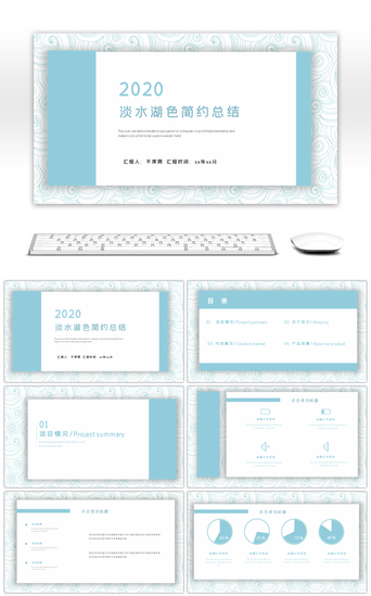 扁平化清新PPT模板_淡水湖色简约扁平化总结PPT模板