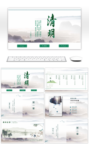 清明节日介绍PPT模板_青色中国风清明节介绍PPT模板