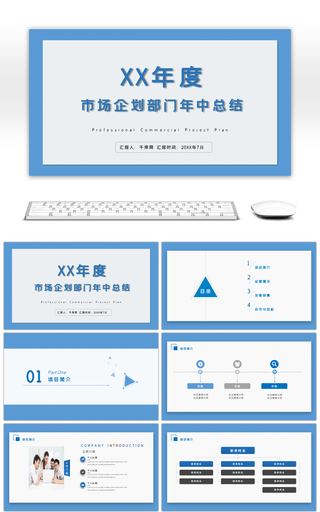 蓝色简约大气工作总结公司汇报PPT模板