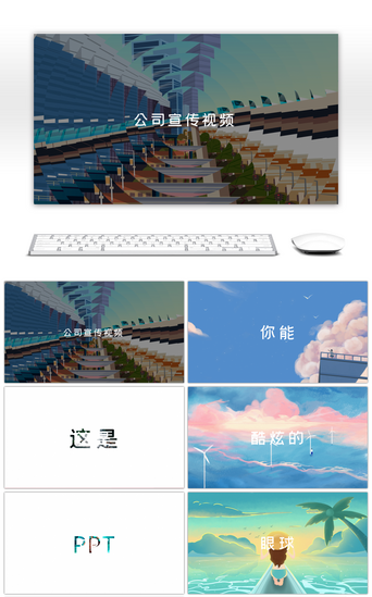 文化公司宣传PPT模板_酷炫快闪动画公司宣传介绍PPT模板