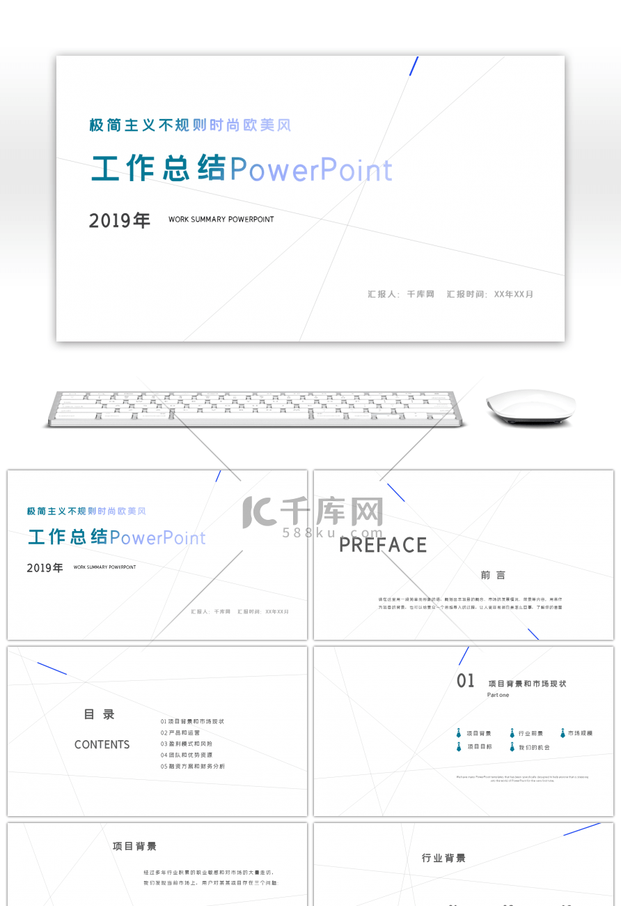 极简不规则时尚欧美风自由曲线工作总结PPT模板