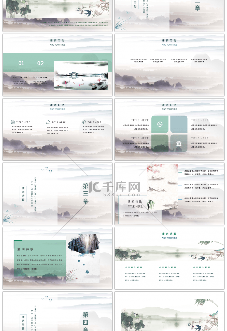 青色中国风清明节介绍PPT模板