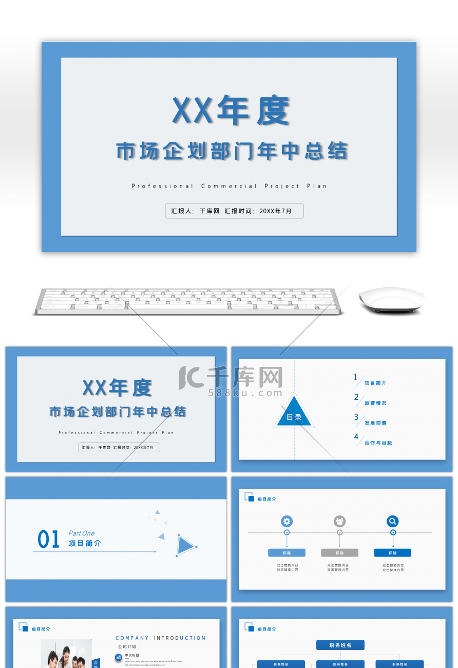 蓝色简约大气工作总结公司汇报PPT模板