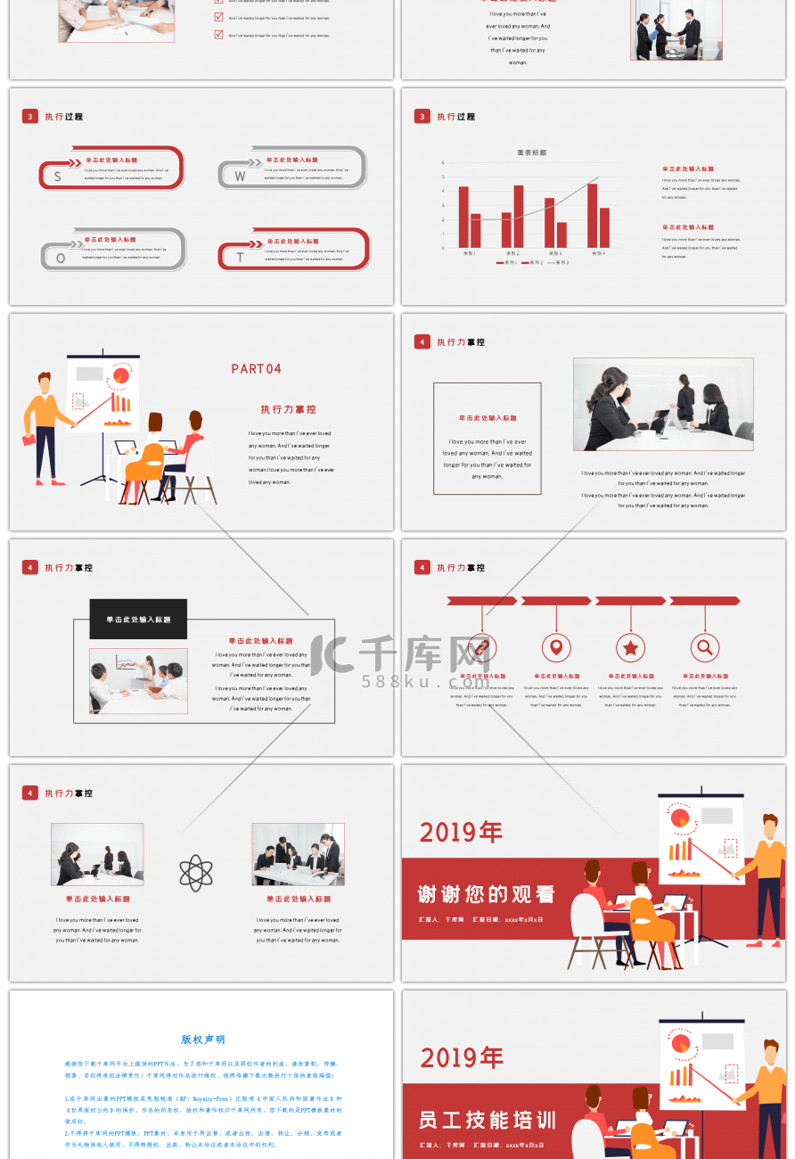 红色简约扁平风员工培训PPT模板
