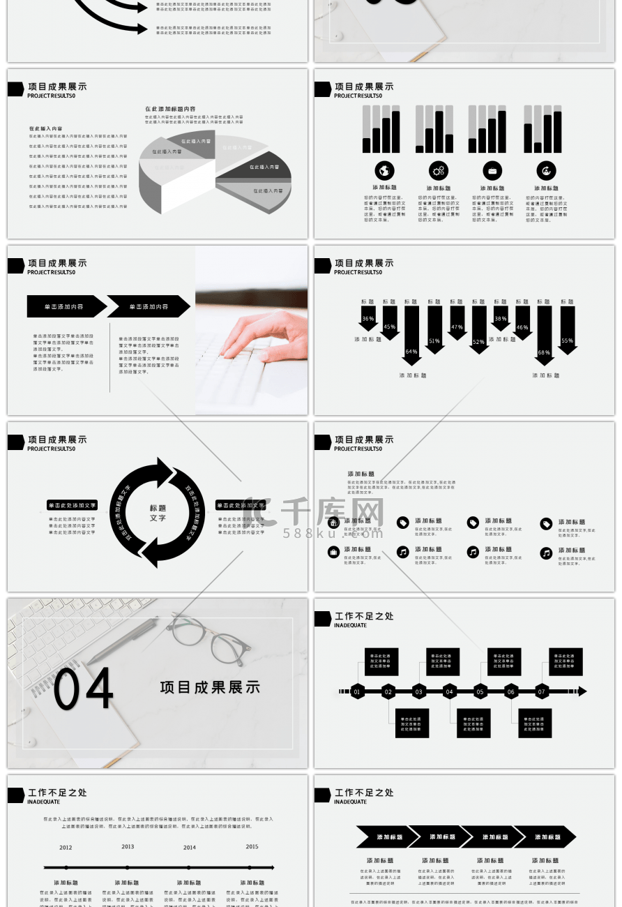 极简黑色商务工作总结年终总结PPT模板