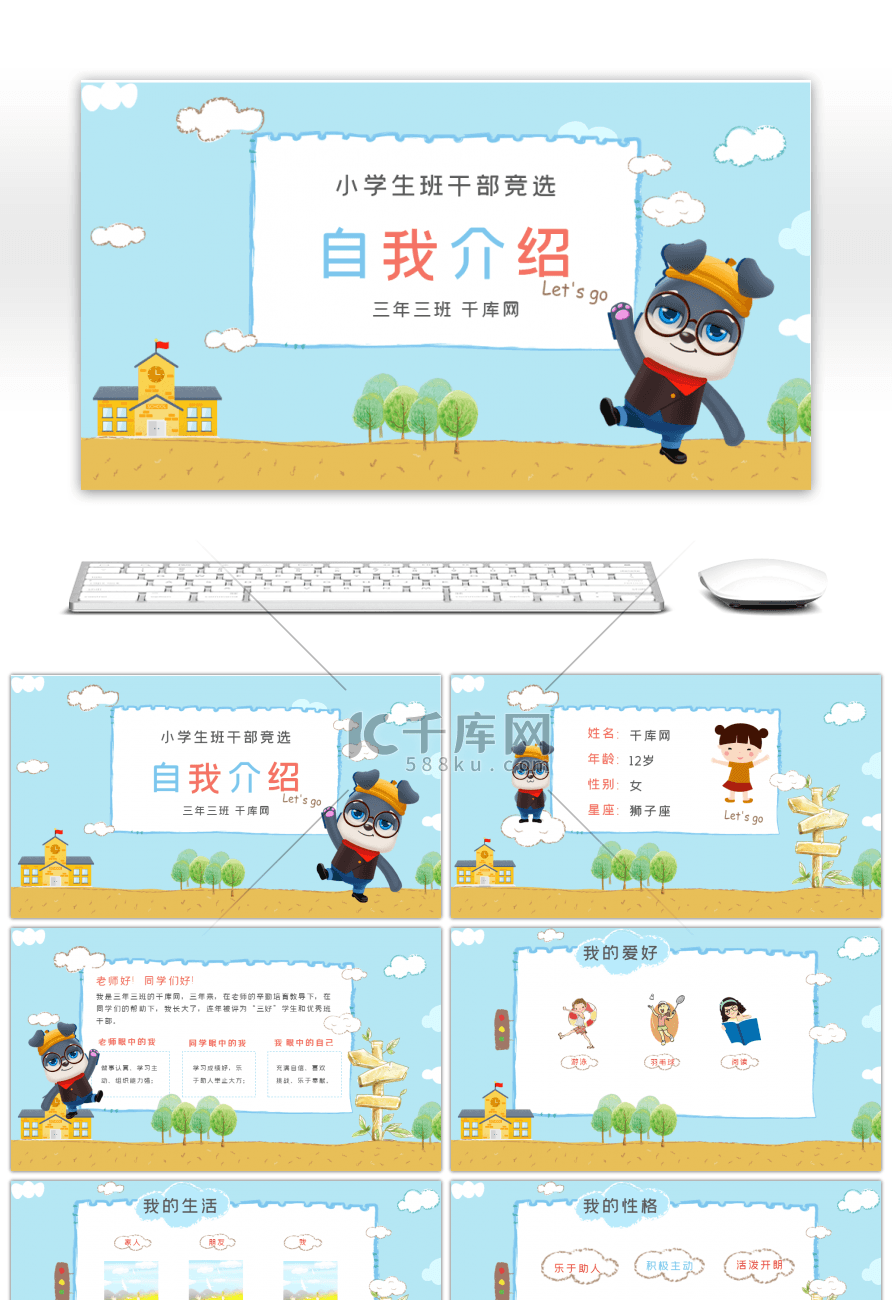 蓝色卡通班干部竞选自我介绍PPT模板