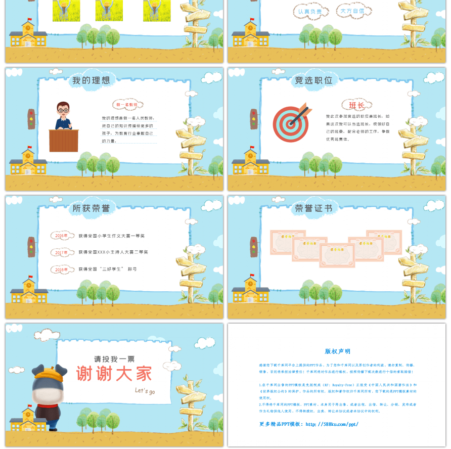 蓝色卡通班干部竞选自我介绍PPT模板