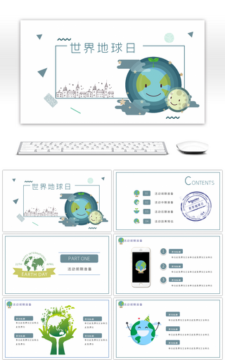 简约创意世界地球日活动策划ppt模板