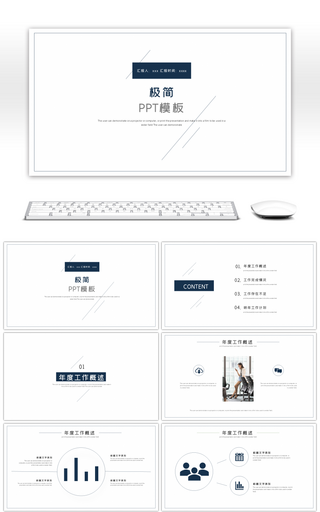 极简简约线条感工作报告PPT模板