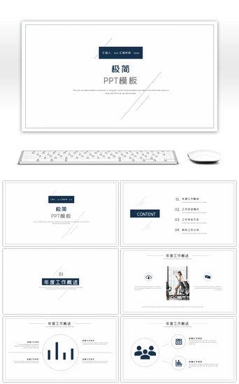 极简简约线条商务PPT模板_极简简约线条感工作报告PPT模板