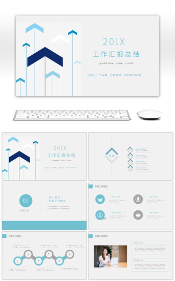 蓝色简约工作汇报总结PPT模板