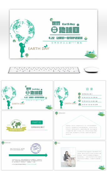绿色清新世界地球日主题PPT模板