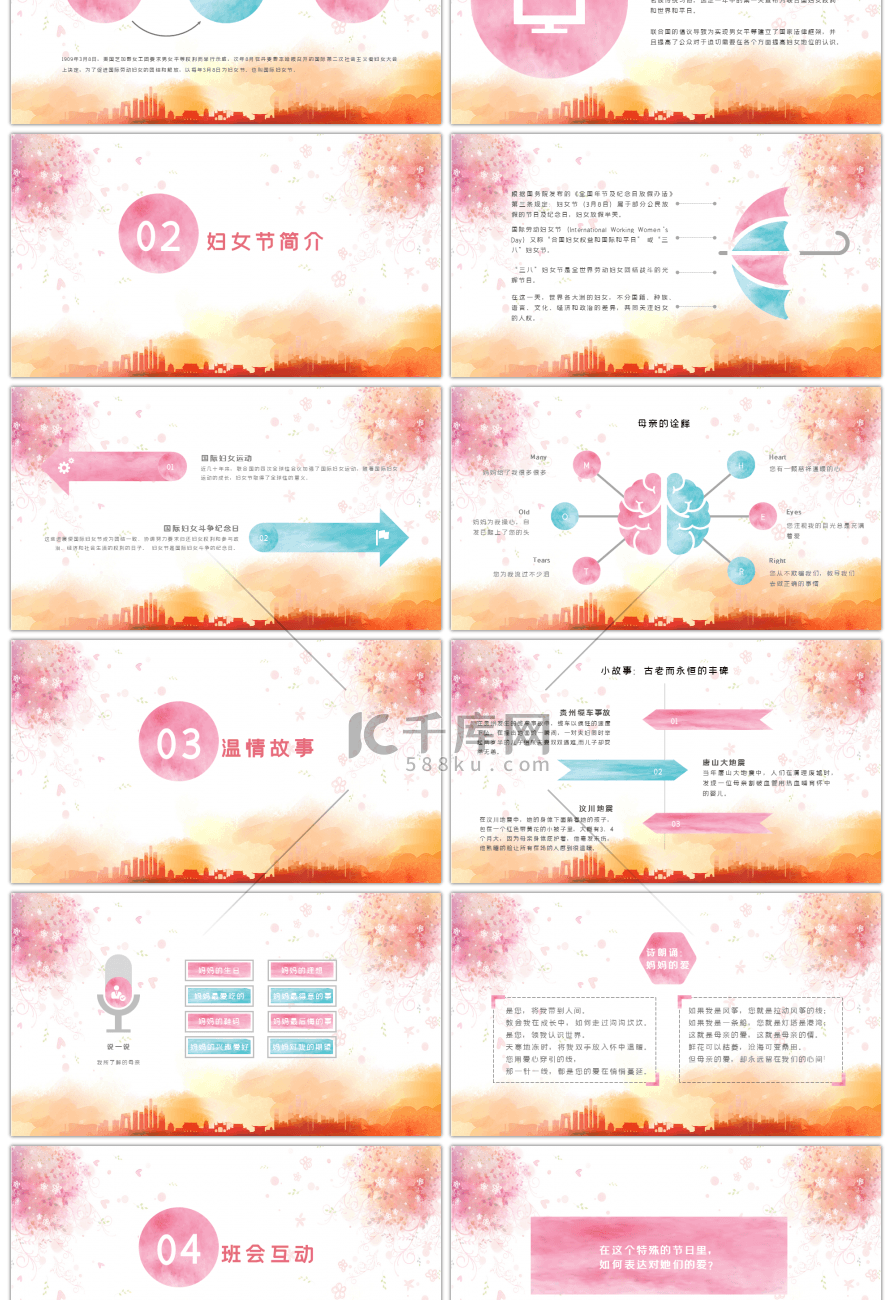 粉色清新淡雅母亲节主题班会PPT模版