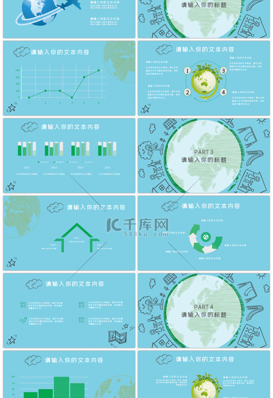 蓝色卡通世界地球日宣传保护环境PPT模板