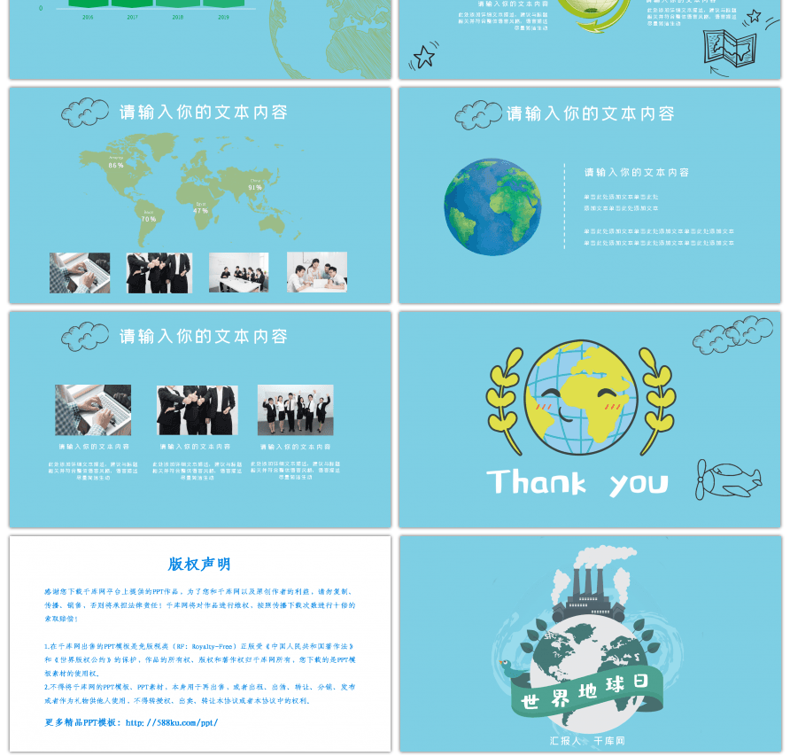 蓝色卡通世界地球日宣传保护环境PPT模板